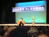 党創立８４周年記念講演会